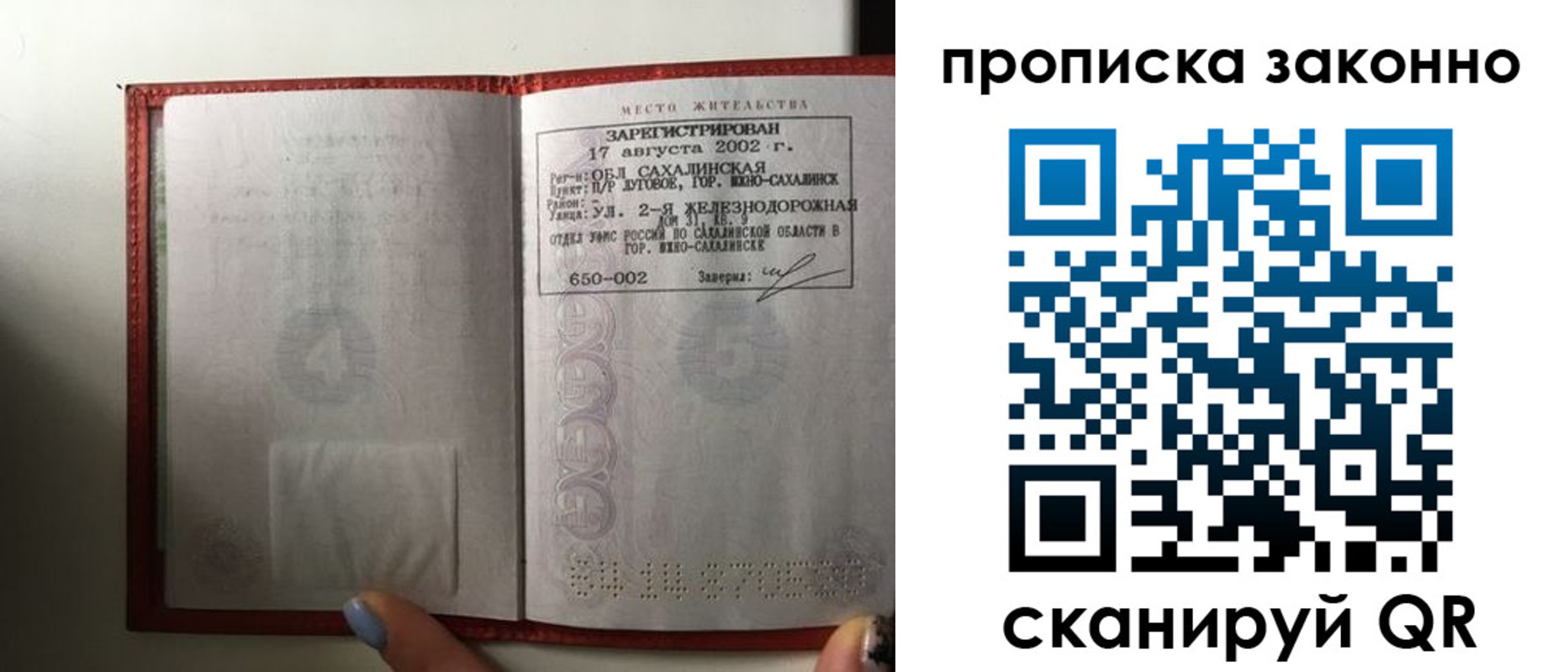 временная регистрация поиск в Александровске-Сахалинском