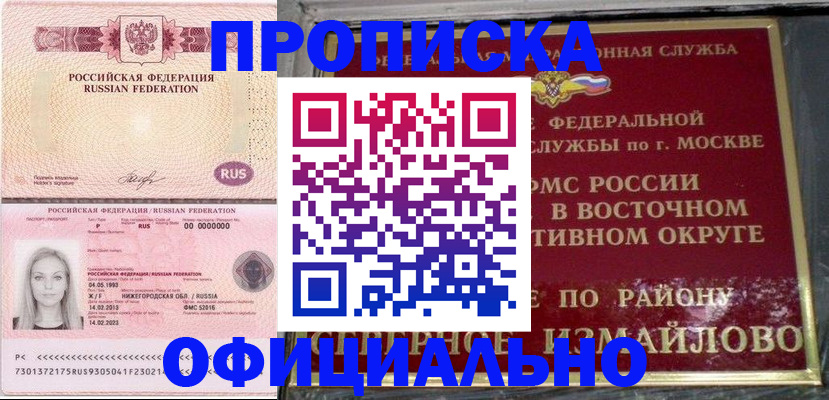 прописка регистрация в Александровске-Сахалинском