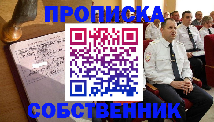 прописка от собственника в Александровске-Сахалинском