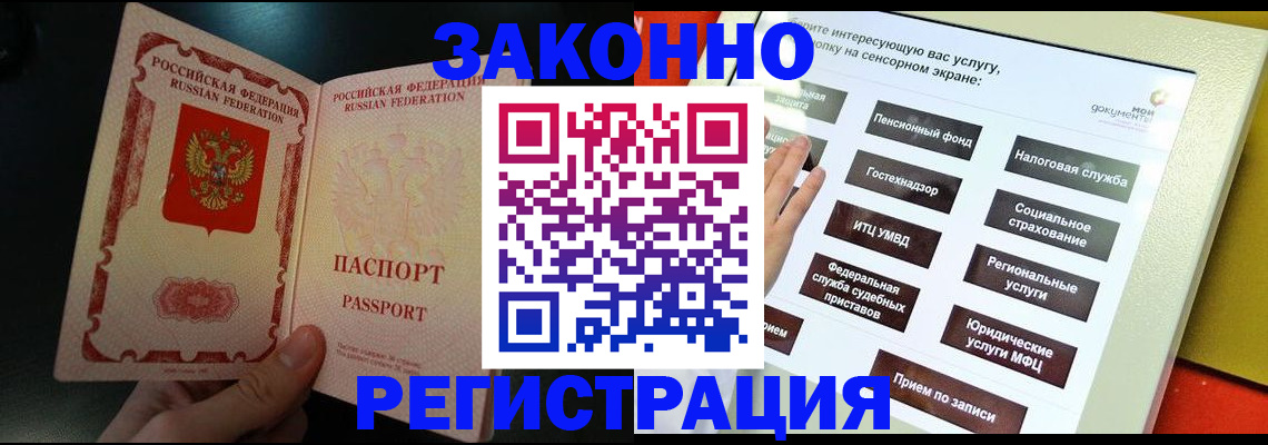 прописка законно в Александровске-Сахалинском