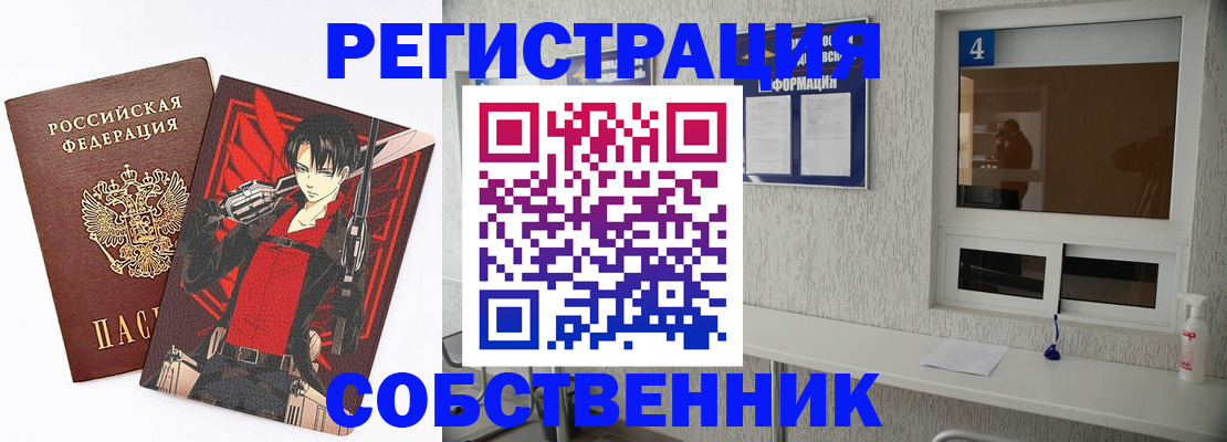 временная регистрация собственник в Александровске-Сахалинском